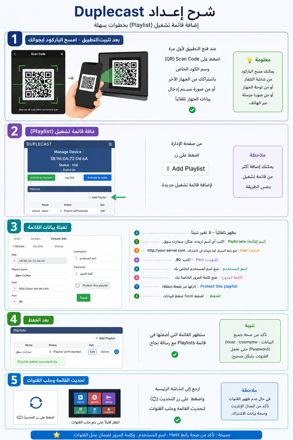 خطوة من تفعيل IPTV بتطبيق Duplecast على الشاشة